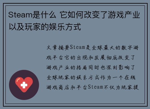 Steam是什么 它如何改变了游戏产业以及玩家的娱乐方式 Steam是什么 它如何改变了游戏产业以及玩家的娱乐方式