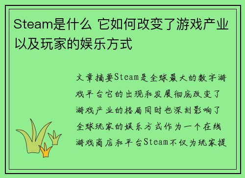 Steam是什么 它如何改变了游戏产业以及玩家的娱乐方式