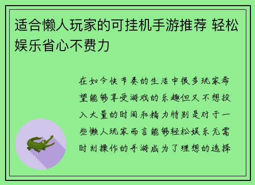 适合懒人玩家的可挂机手游推荐 轻松娱乐省心不费力