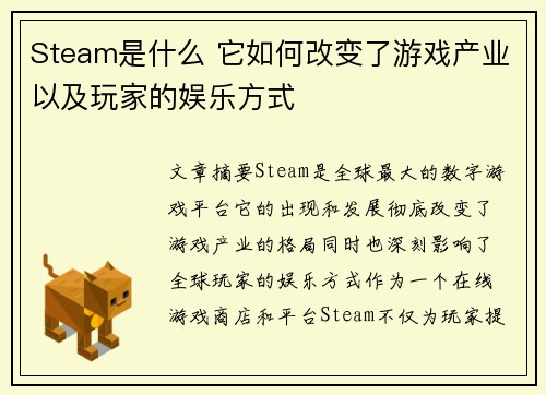 Steam是什么 它如何改变了游戏产业以及玩家的娱乐方式 Steam是什么 它如何改变了游戏产业以及玩家的娱乐方式
