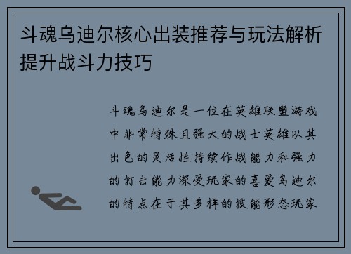 斗魂乌迪尔核心出装推荐与玩法解析提升战斗力技巧 斗魂乌迪尔核心出装推荐与玩法解析提升战斗力技巧
