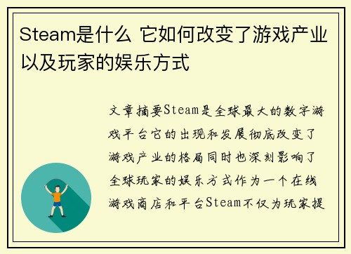 Steam是什么 它如何改变了游戏产业以及玩家的娱乐方式