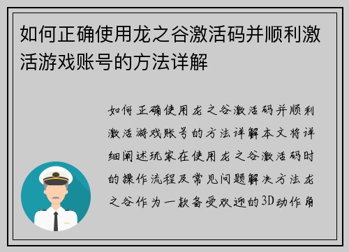 如何正确使用龙之谷激活码并顺利激活游戏账号的方法详解 如何正确使用龙之谷激活码并顺利激活游戏账号的方法详解