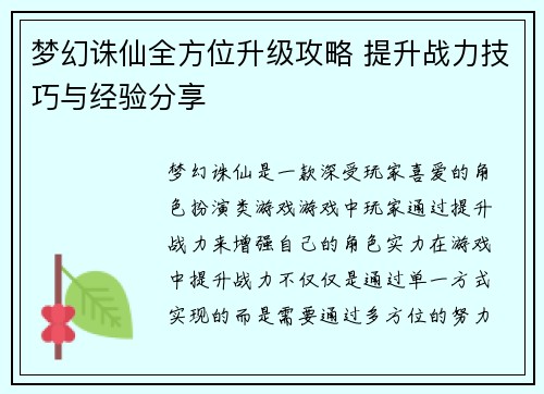 梦幻诛仙全方位升级攻略 提升战力技巧与经验分享