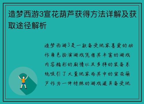 造梦西游3宣花葫芦获得方法详解及获取途径解析